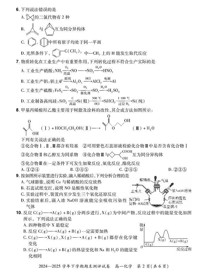 2024—2025学年下学期期末测评试卷化学第2页