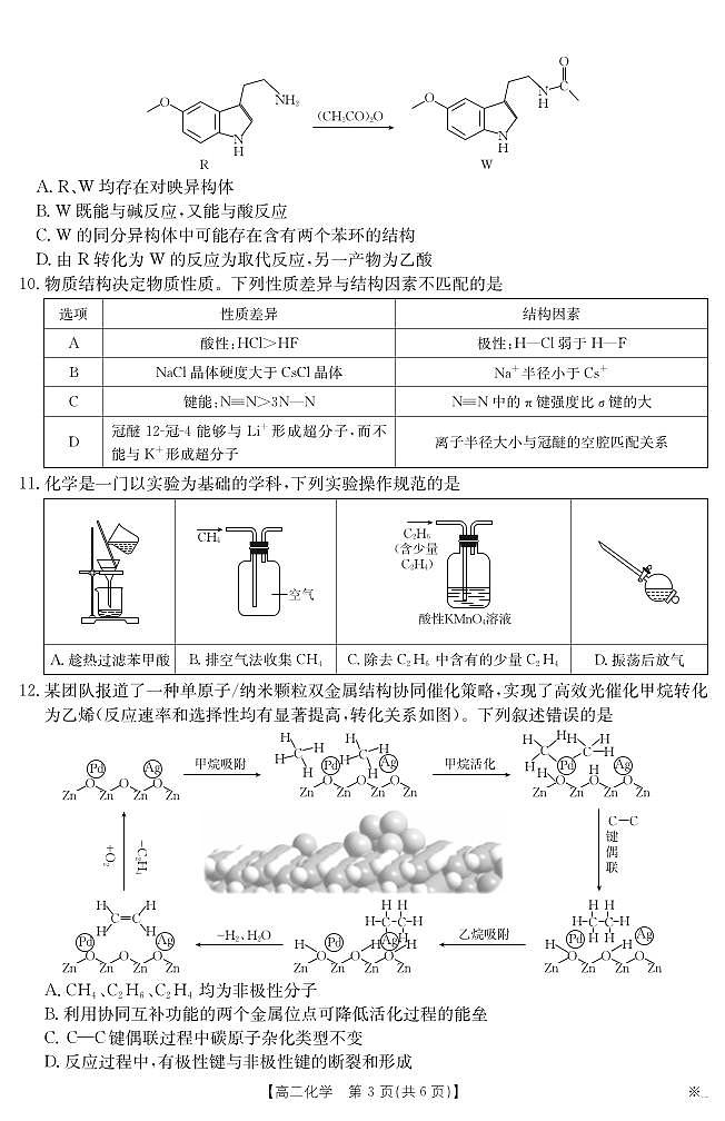 山西省2024-2025学年高二下学期期末考试 化学第3页