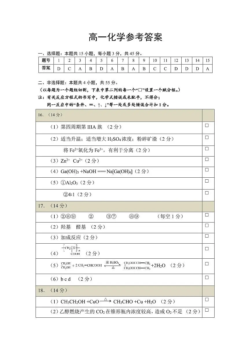 高一化学DA第1页