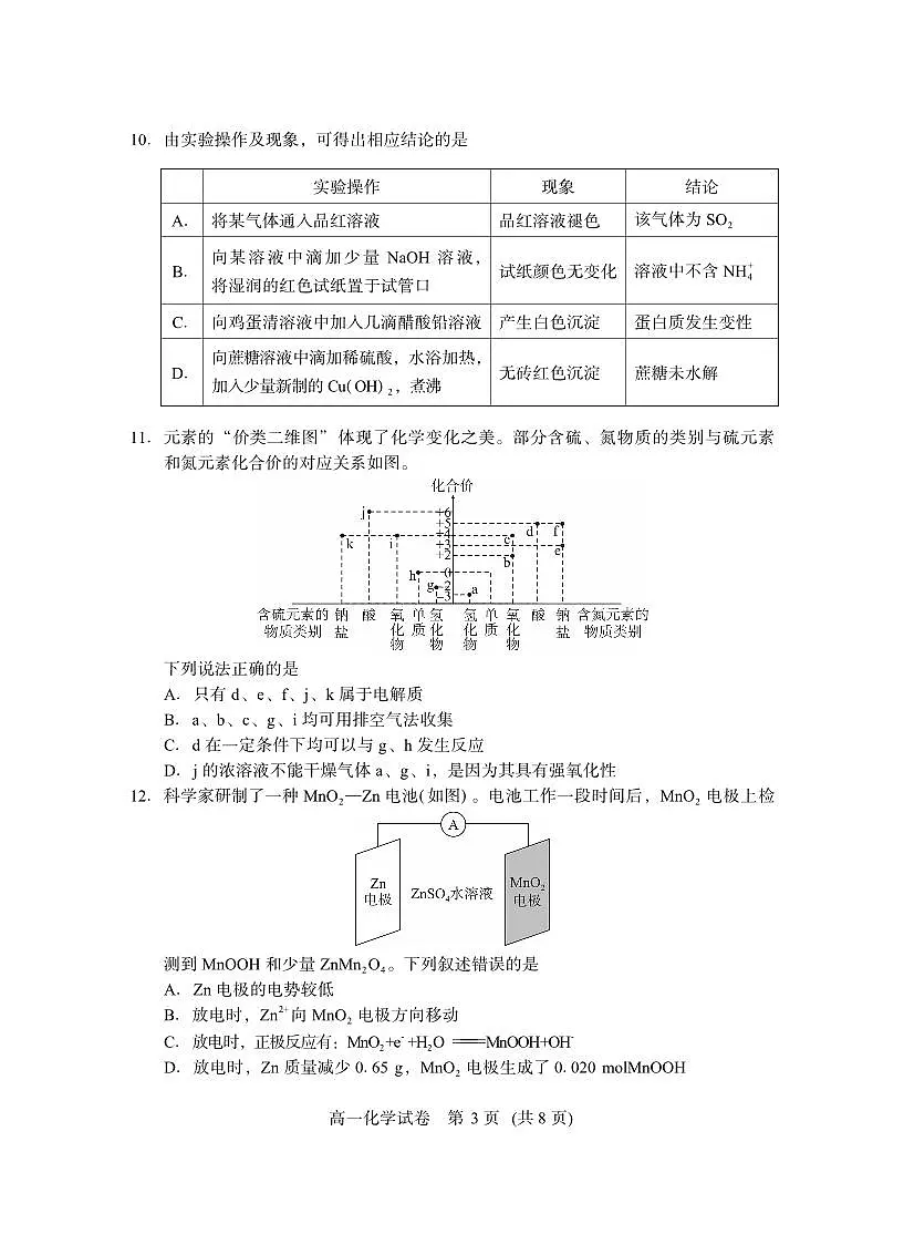 高一化学第3页
