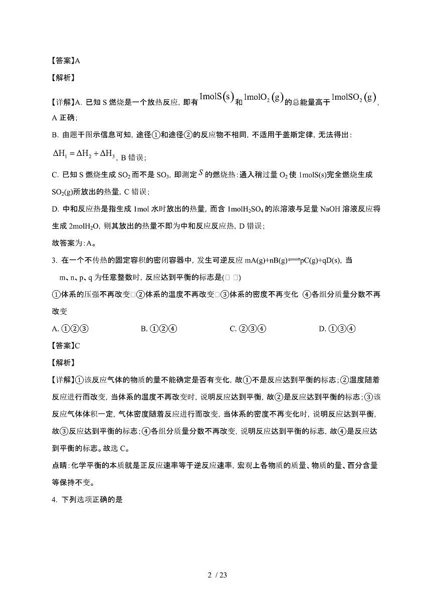 安徽省2024~2025学年高二化学上册11月期中检测试卷1第2页