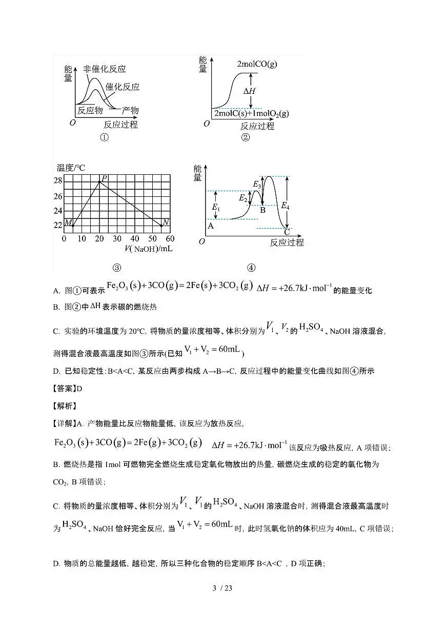 安徽省2024~2025学年高二化学上册11月期中检测试卷1第3页
