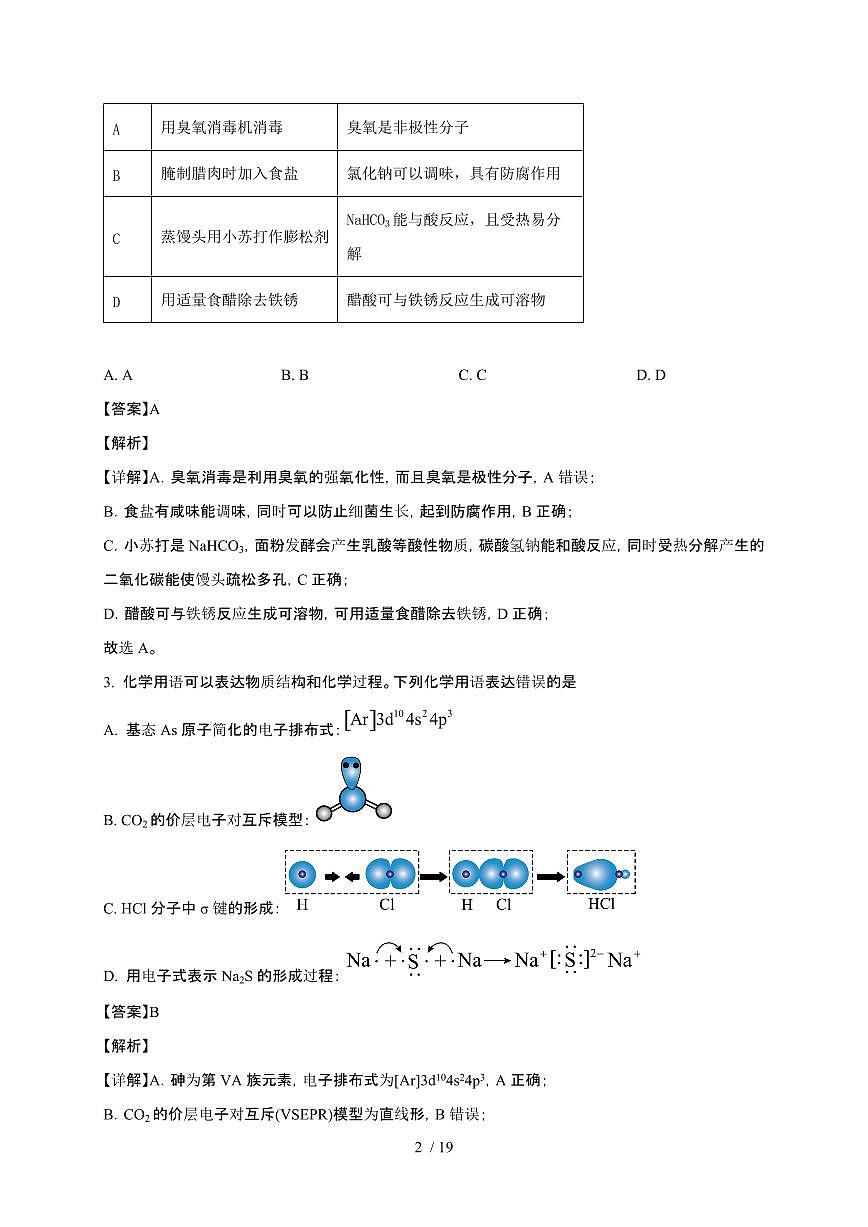 安徽省阜阳市临泉县2024~2025学年高三化学上册11月期中检测试卷第2页