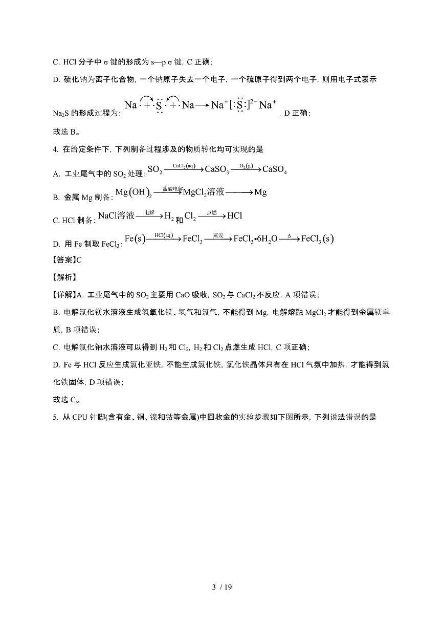 安徽省阜阳市临泉县2024~2025学年高三化学上册11月期中检测试卷第3页