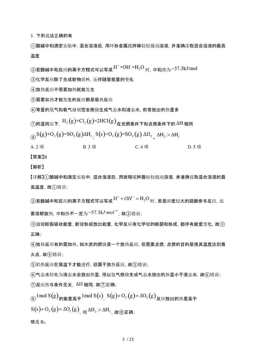 安徽省合肥市2024~2025学年高二化学上册期中检测试卷第3页