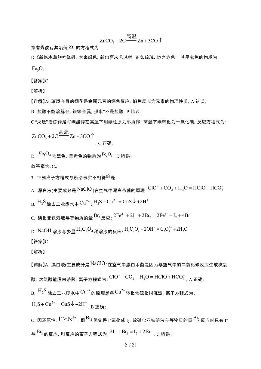 安徽省五校联考2024~2025学年高三化学上册11月期中检测试卷第2页