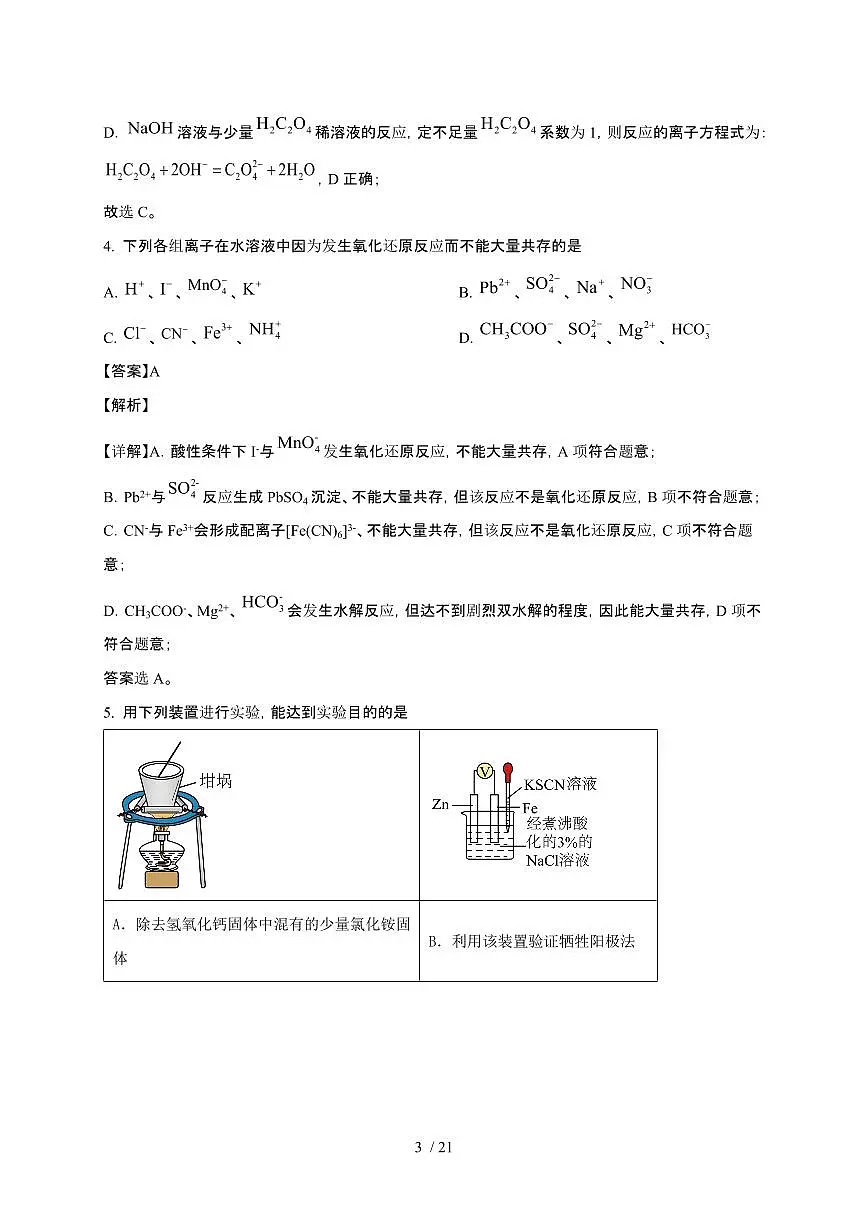 安徽省五校联考2024~2025学年高三化学上册11月期中检测试卷第3页