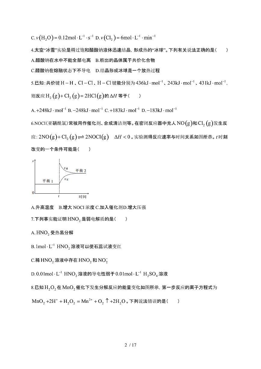 四川省2024~2025学年高二化学上册期中调研测试第2页