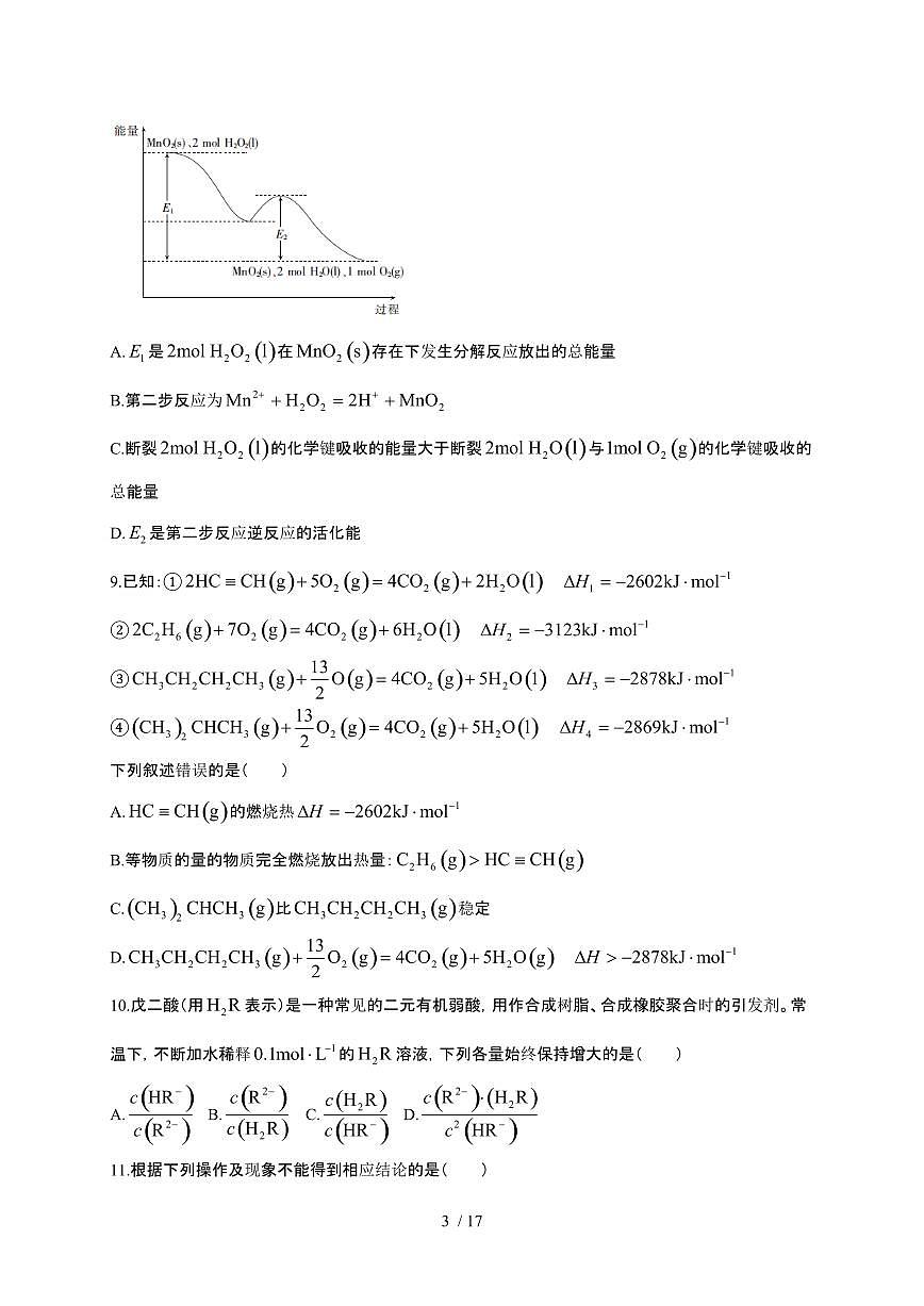四川省2024~2025学年高二化学上册期中调研测试第3页