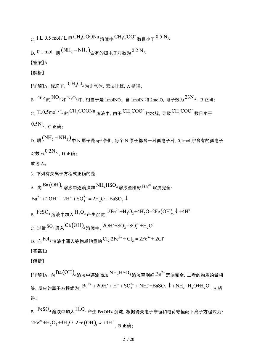 四川省乐山校2024~2025学年高三化学上册10月月考试卷第2页