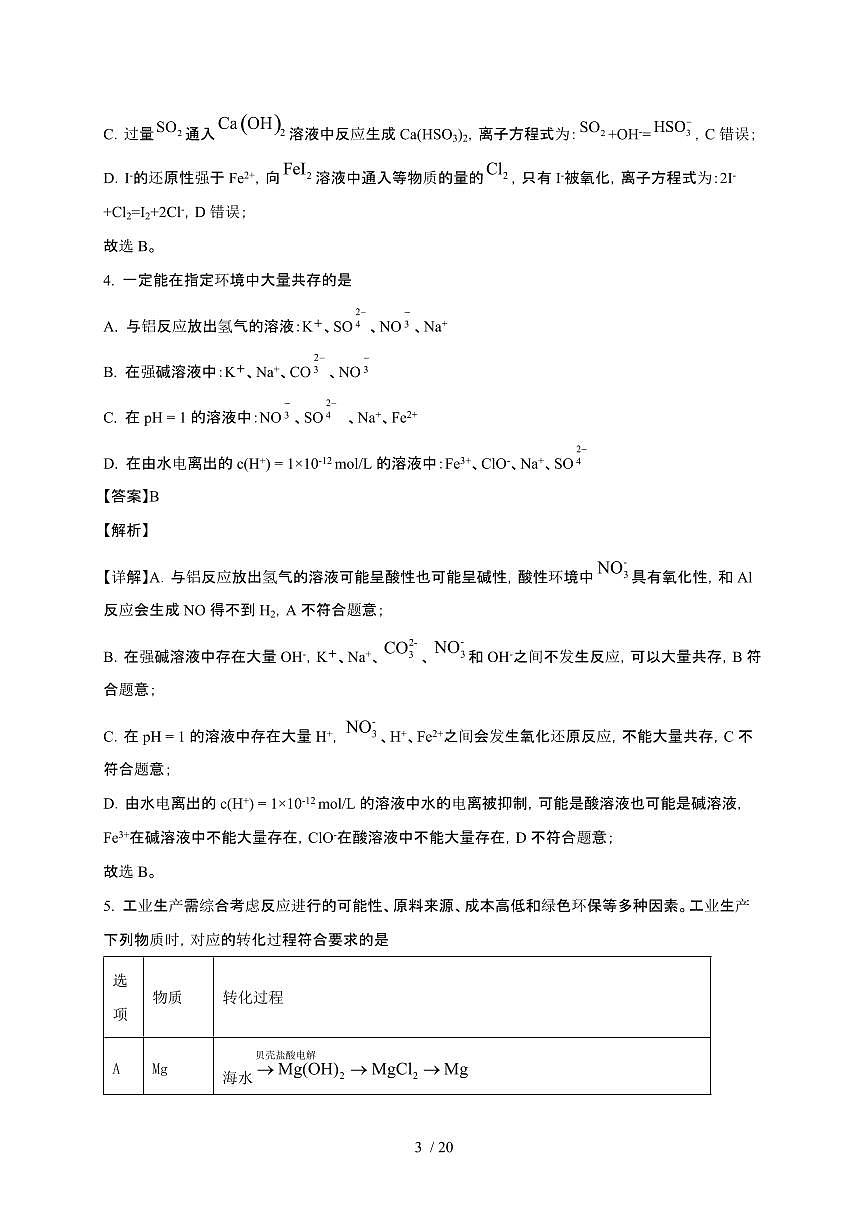四川省乐山校2024~2025学年高三化学上册10月月考试卷第3页