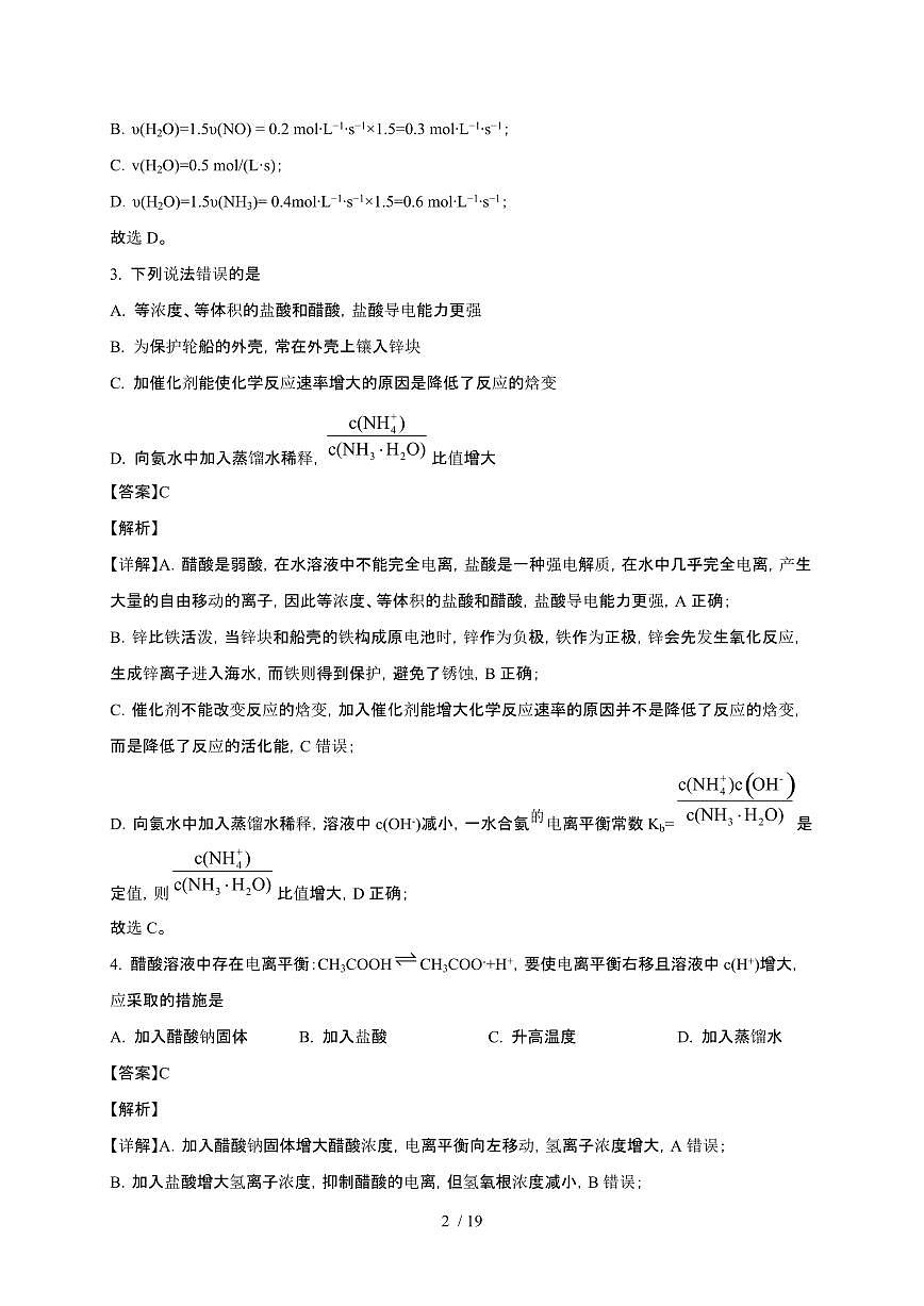 四川省南充市2024~2025学年高二化学上册10月月考试卷第2页