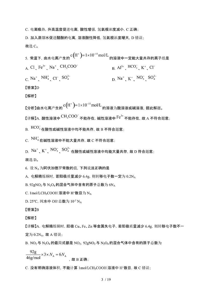 四川省南充市2024~2025学年高二化学上册10月月考试卷第3页