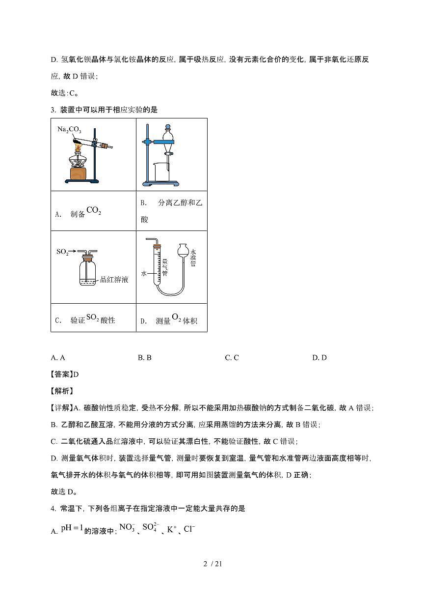 四川省南充市2024~2025学年高二化学上册开学考试试卷第2页