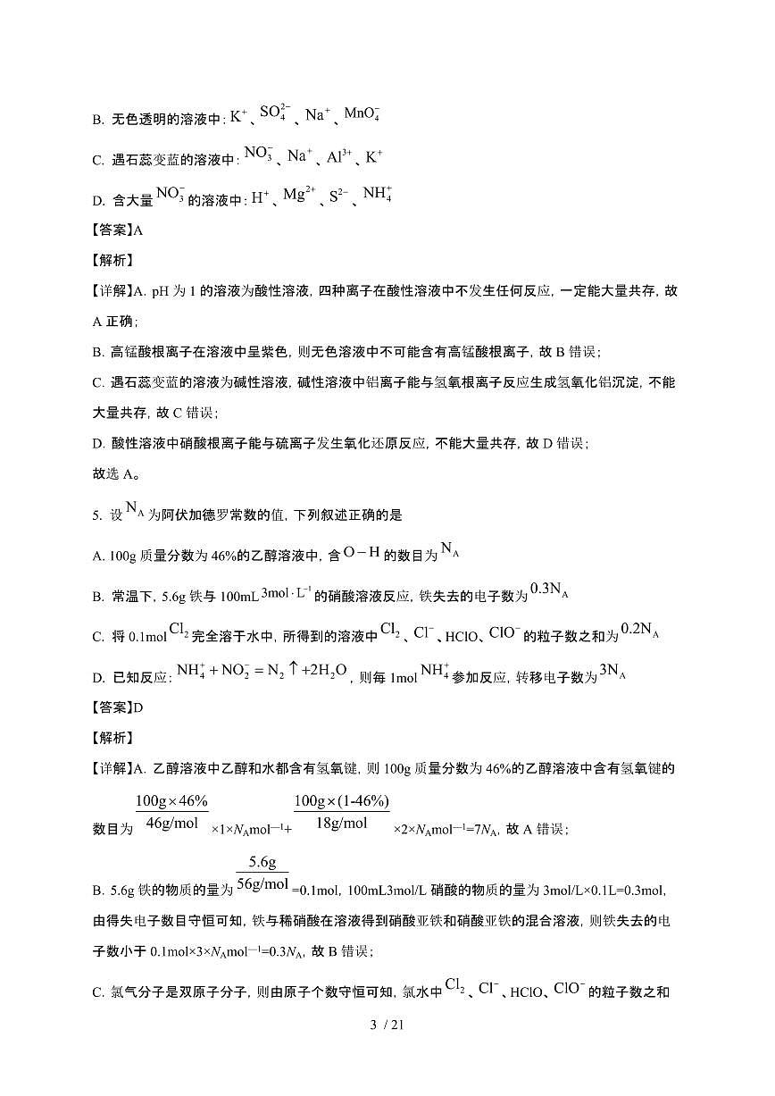 四川省南充市2024~2025学年高二化学上册开学考试试卷第3页