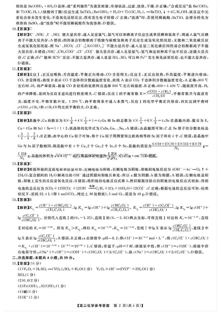 河南省2025届高三4月一模考试化学试卷答案第2页