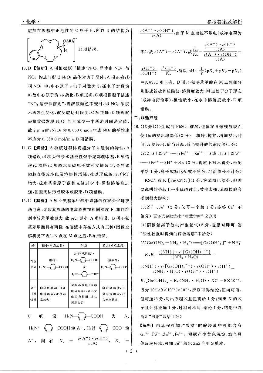 2025辽宁高三3月联合考试-化学答案第2页