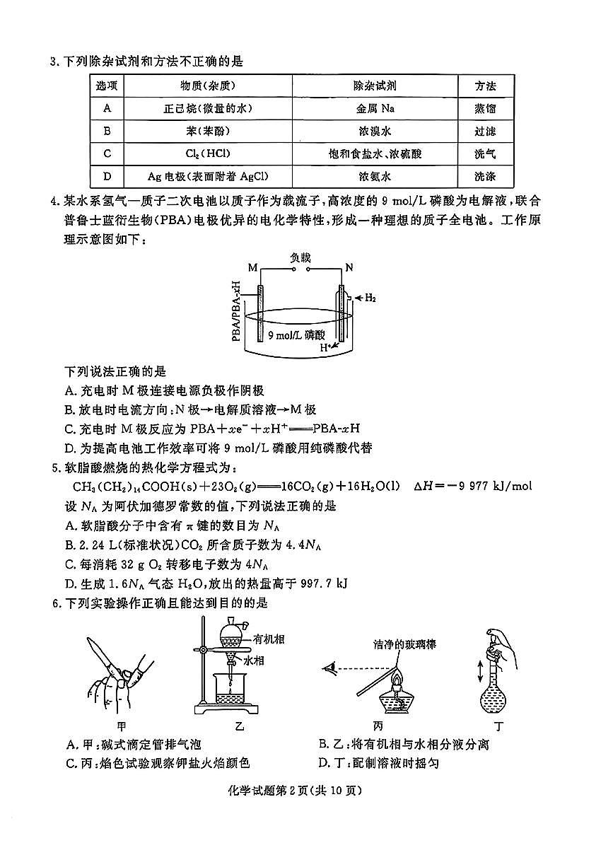 2025辽宁高三3月联合考试-化学第2页