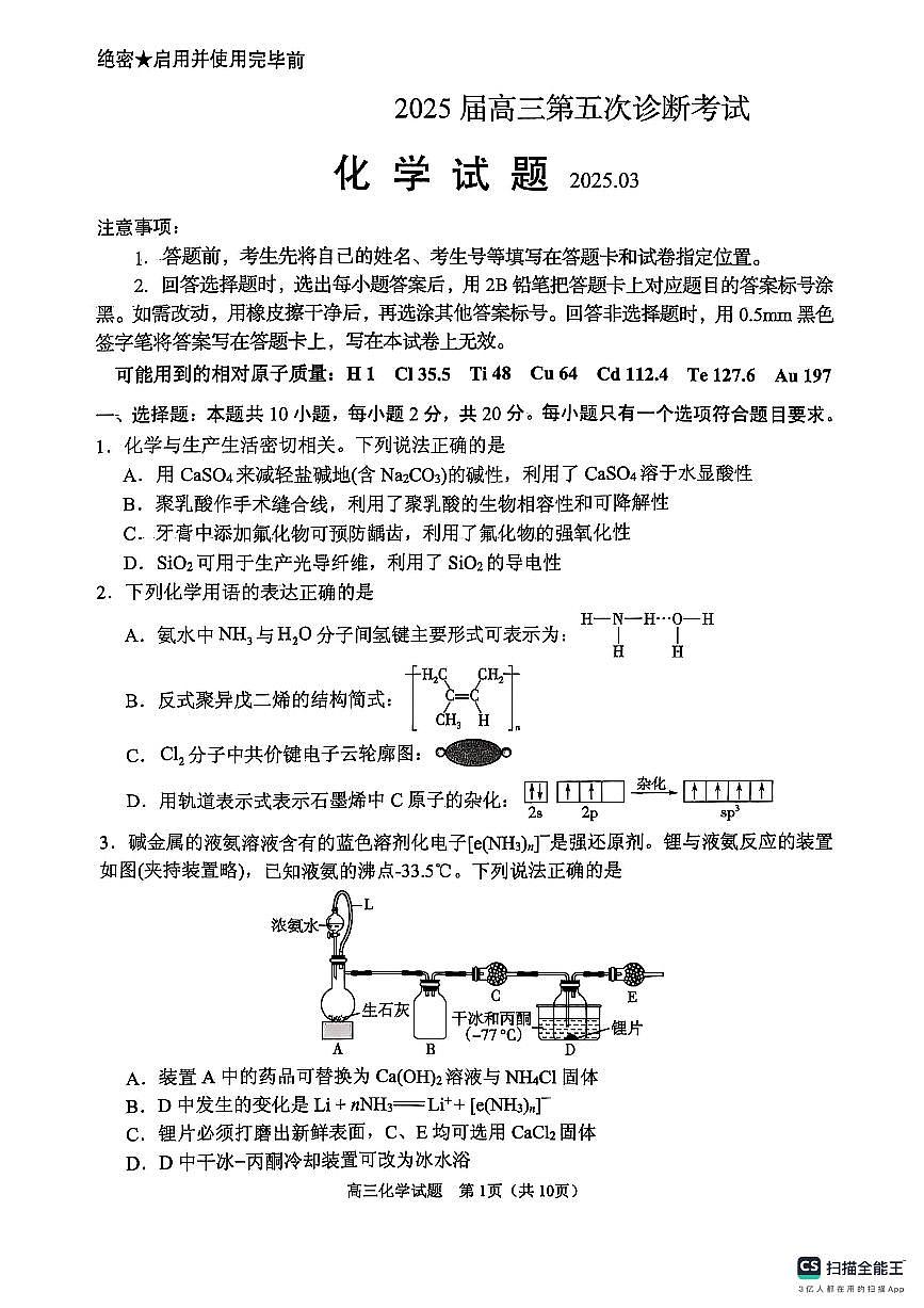 化学试卷（2025届五诊）               第1页