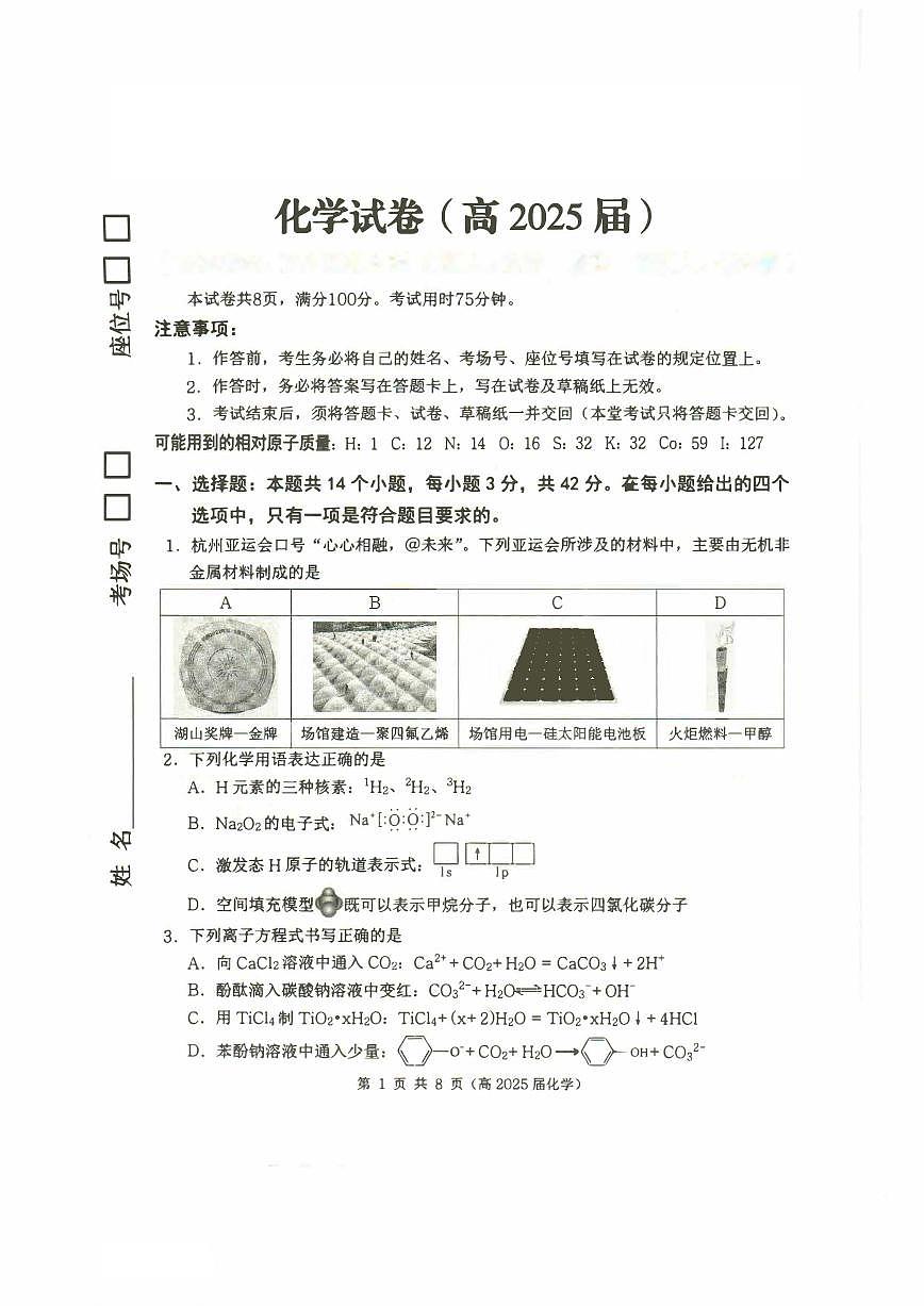 重庆市2024-2025学年度第二期第一次联合考试化学第1页