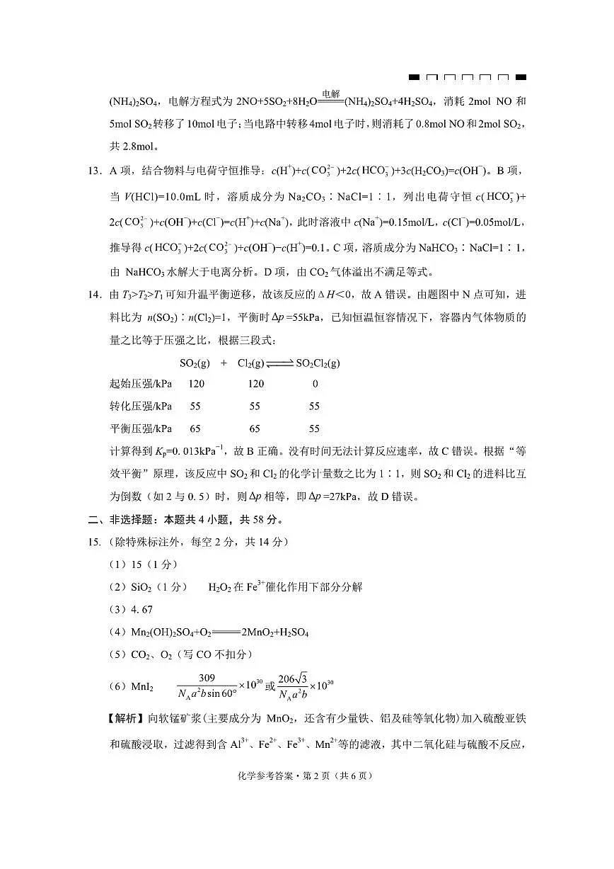 重庆市2025届高三2月适应性月考卷（五）化学答案第2页