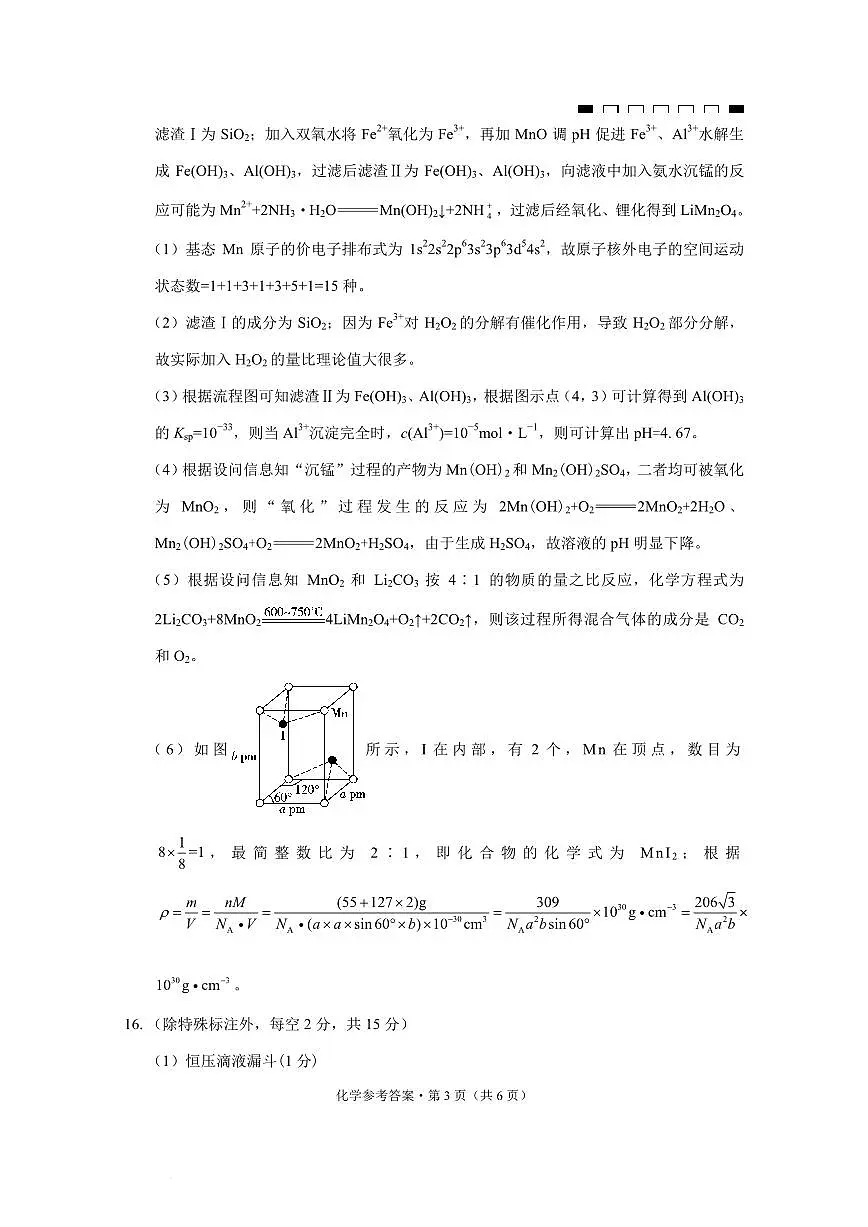 重庆市2025届高三2月适应性月考卷（五）化学答案第3页