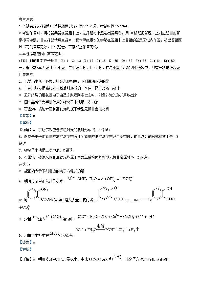 安徽省2024_2025学年高三化学上学期12月月考试题含解析第1页