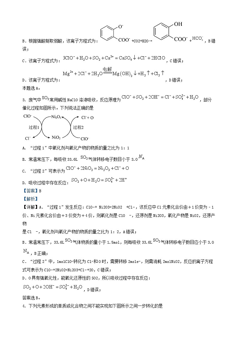 安徽省2024_2025学年高三化学上学期12月月考试题含解析第2页