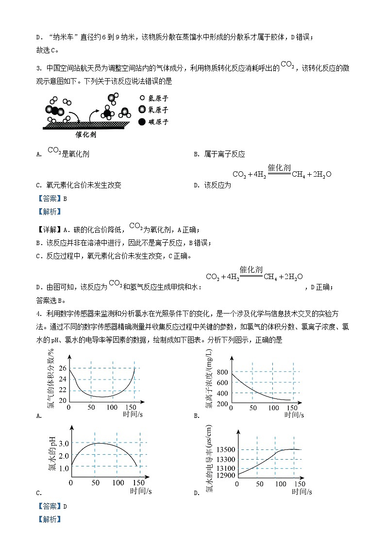 安徽省2024_2025学年高一化学上学期11月期中试题含解析第2页
