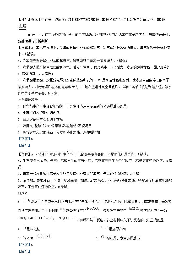 安徽省2024_2025学年高一化学上学期11月期中试题含解析第3页