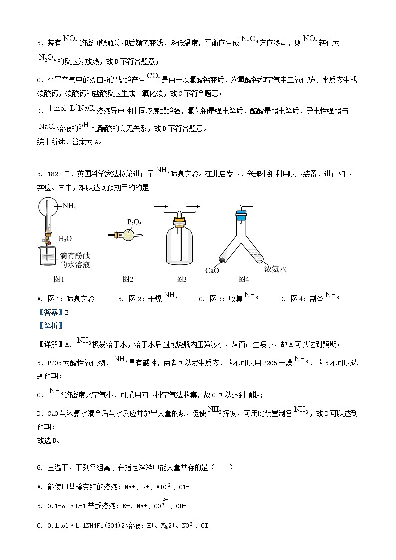 安徽省阜阳市临泉县2024_2025学年高三化学上学期12月月考试题含解析第3页