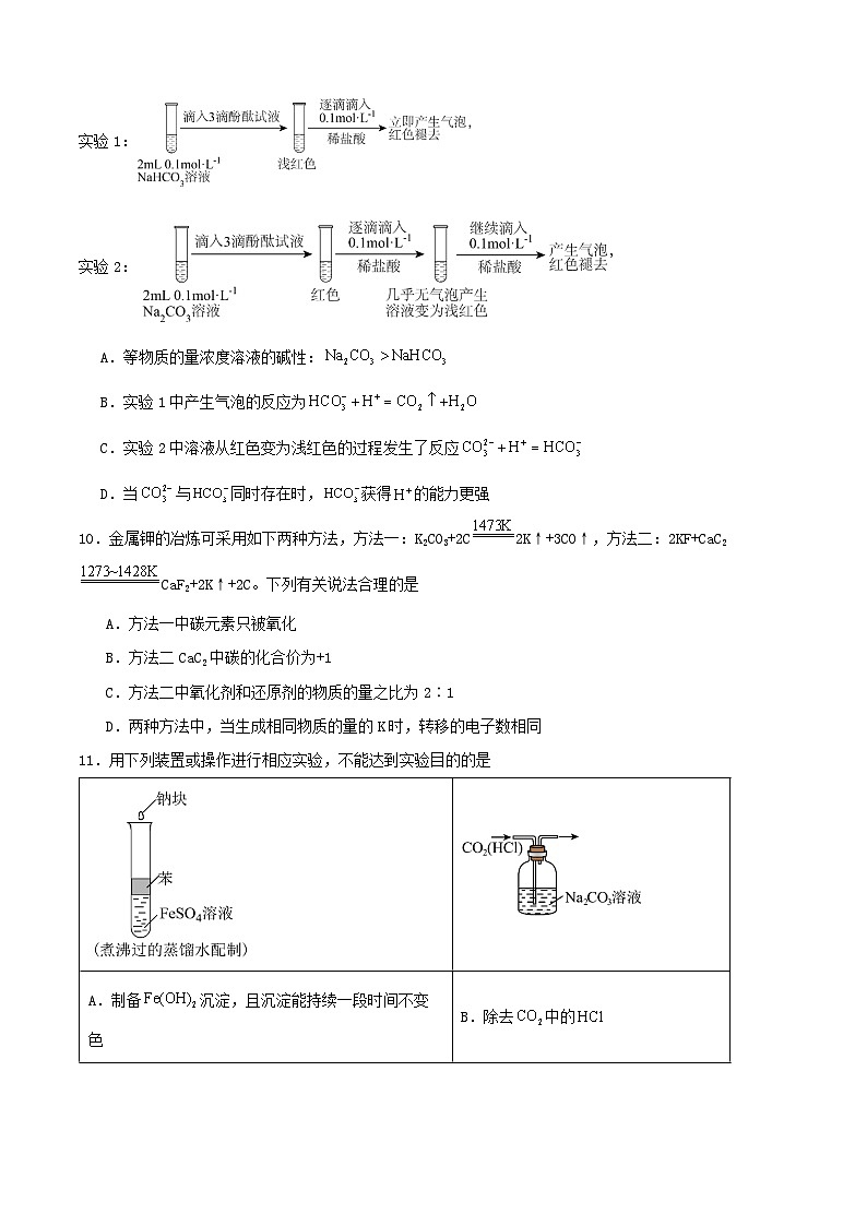 四川省成都市邛崃市2024_2025学年高一化学上学期1月期末试题第3页