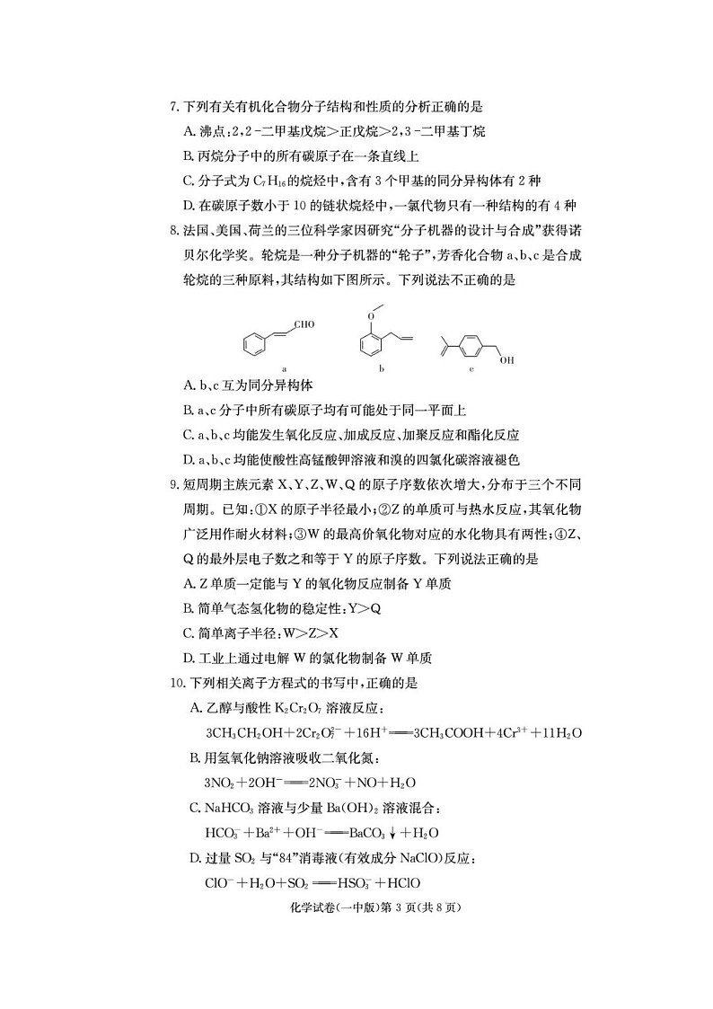 湖南省长沙市一中2024-2025学年高一下期期末考化学卷含答案第3页