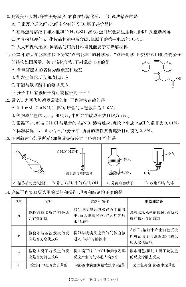 广东省云浮市金太阳2025届新高二下学期7月教学质量检测（25-542B）-化学试卷+答案第3页