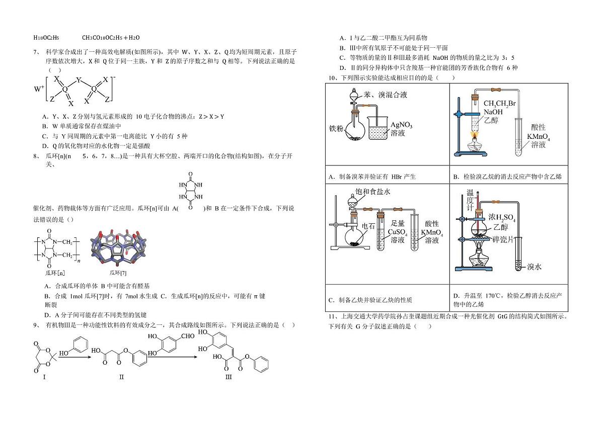吉林省“BEST合作体”2025届新高二下学期7月期末考试-化学试卷+答案第2页