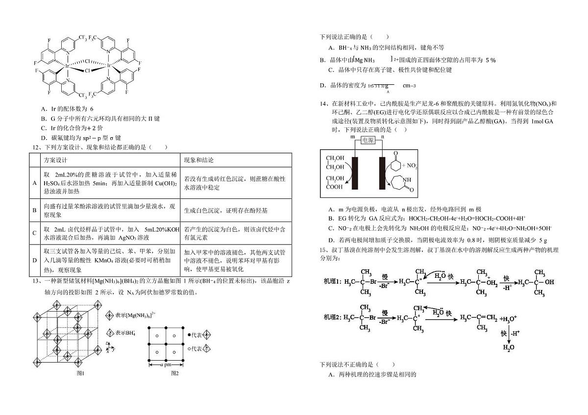 吉林省“BEST合作体”2025届新高二下学期7月期末考试-化学试卷+答案第3页