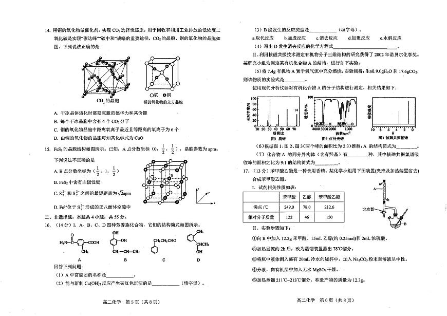 辽宁省葫芦岛市2025届新高二下学期7月期末考试-化学试题+答案第3页