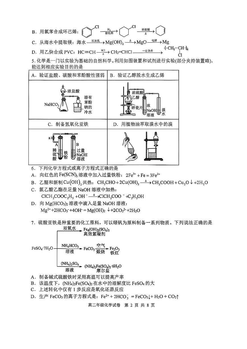 辽宁省沈阳市五校协作体2025届新高二下学期7月期末考试-化学试题+答案第2页