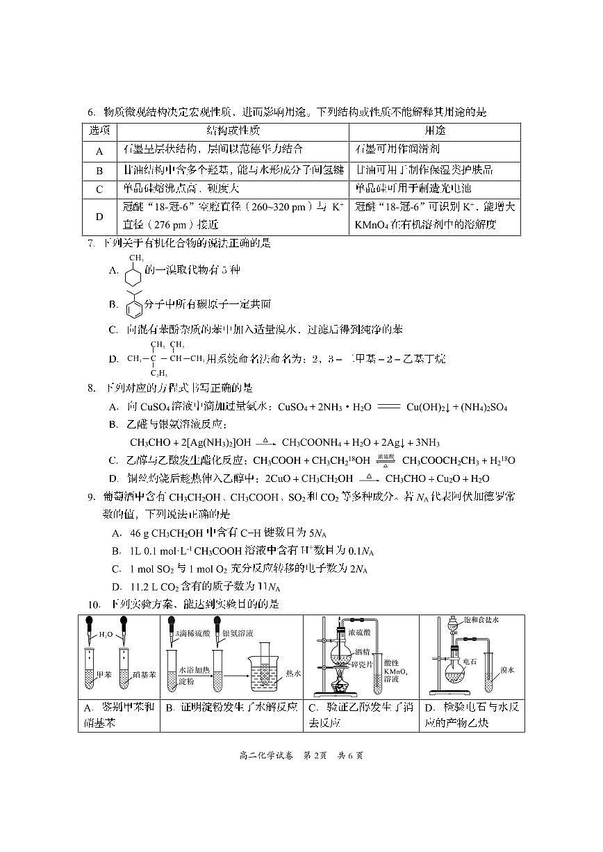 四川省资阳市2026届新高二下学期7月期末质量监测-化学试卷+答案第2页