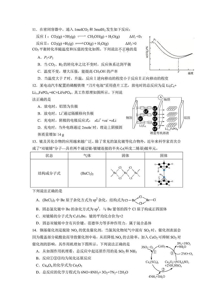 浙江省北斗星盟2025届新高二下学期7月阶段性联考-化学试卷+答案第3页