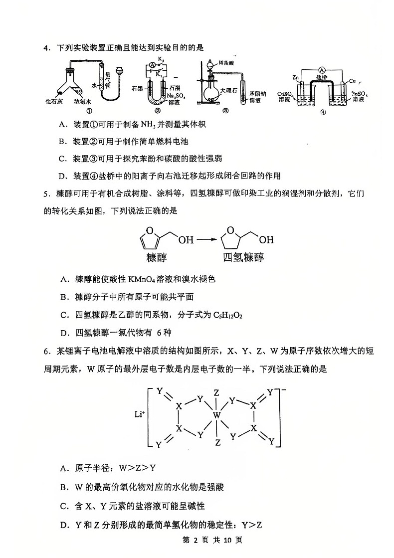 福建省福建师大附中2025届高三上学期1月期末考-化学试卷（含答案）第2页