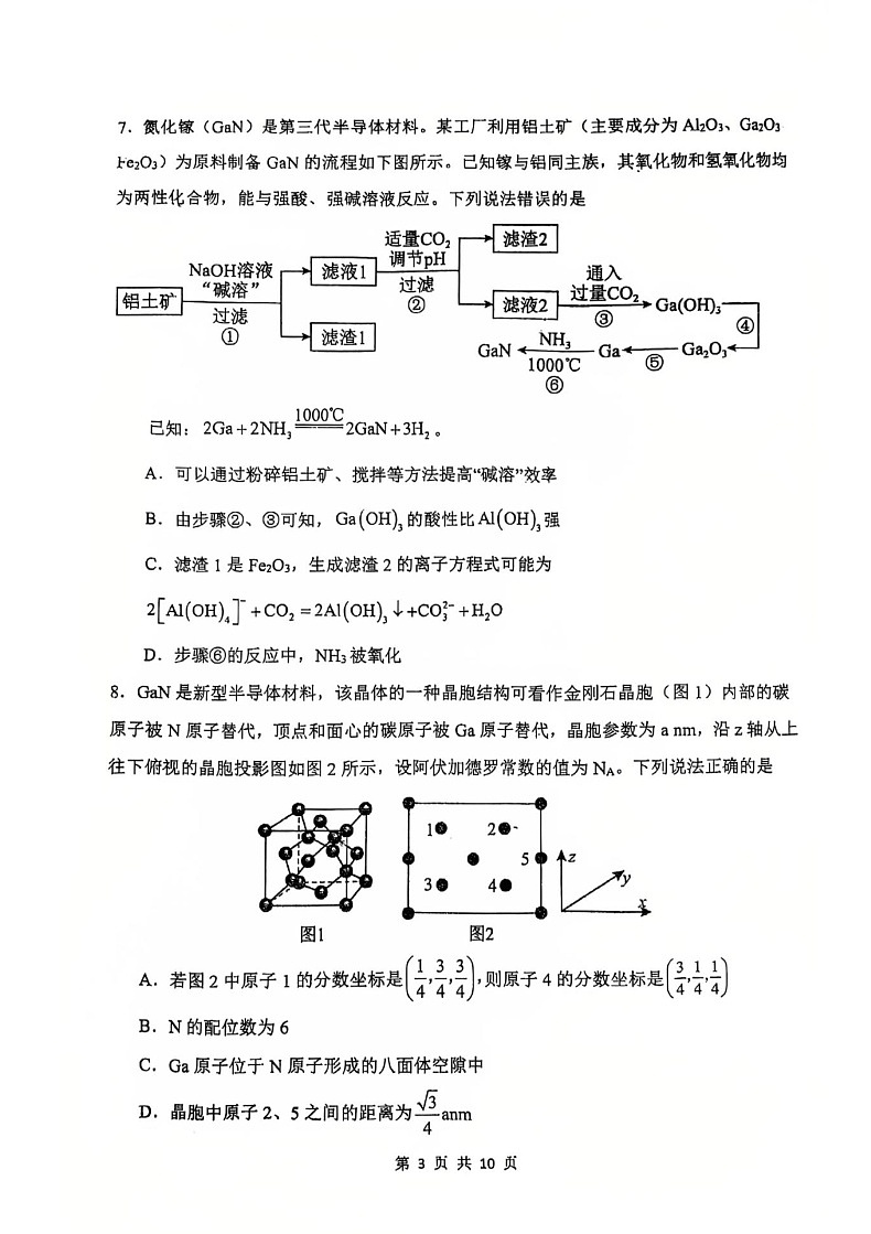 福建省福建师大附中2025届高三上学期1月期末考-化学试卷（含答案）第3页