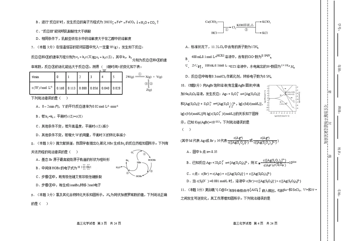甘肃省白银市第八中学2024-2025学年高三上学期1月月考化学试卷（含答案）第2页