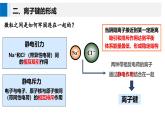 人教版2019高中化学必修一 4.3.1 离子键课件