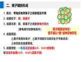 人教版2019高中化学必修一 4.3.1 离子键课件
