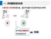 人教版2019高中化学必修一 4.3.2 共价键课件