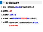 人教版2019高中化学必修一 4.3.2 共价键课件