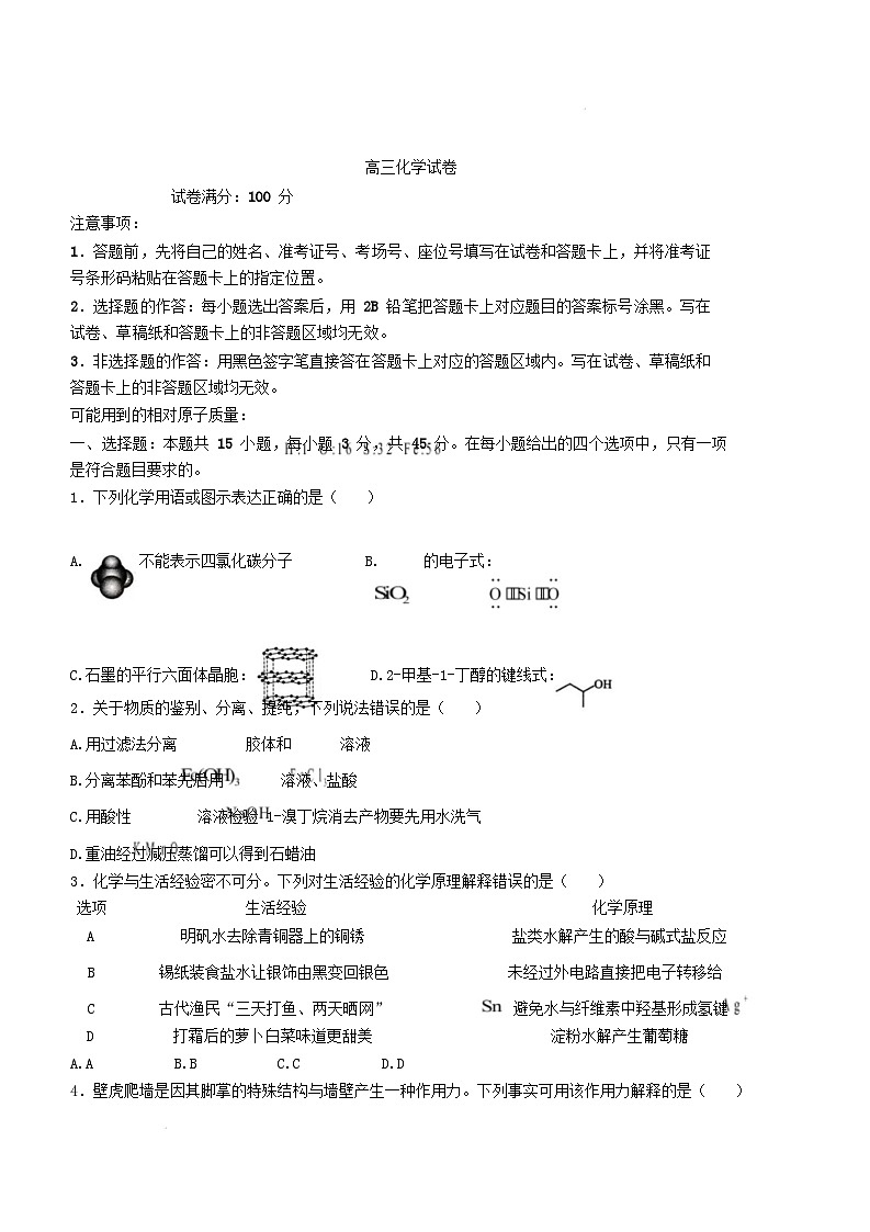湖北省2024_2025学年高三化学下学期2月联考试卷第1页