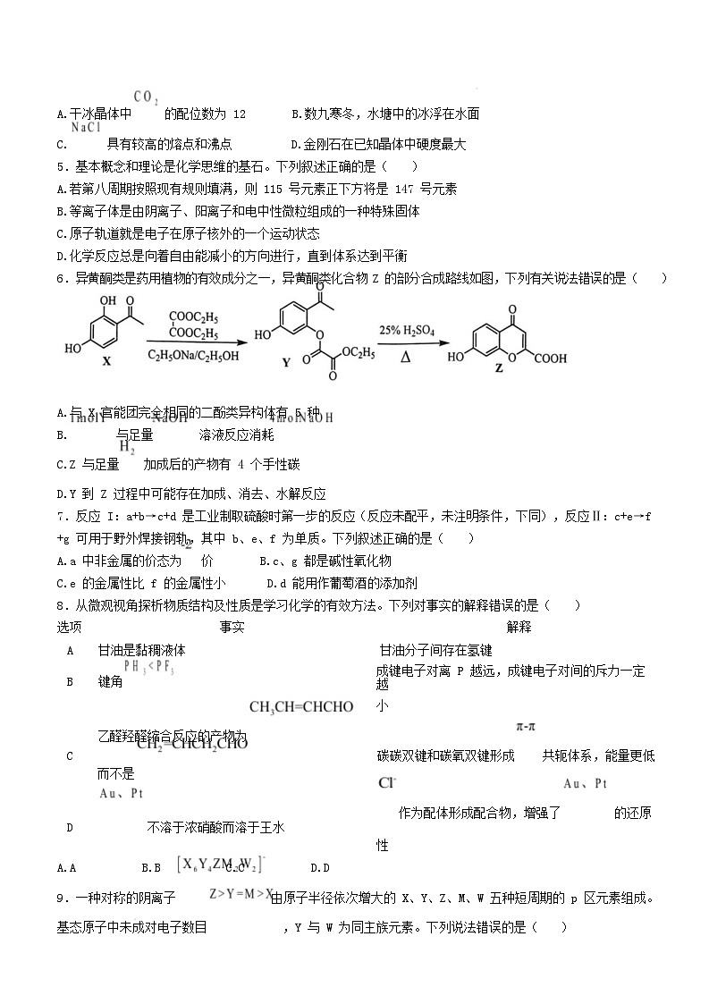 湖北省2024_2025学年高三化学下学期2月联考试卷第2页