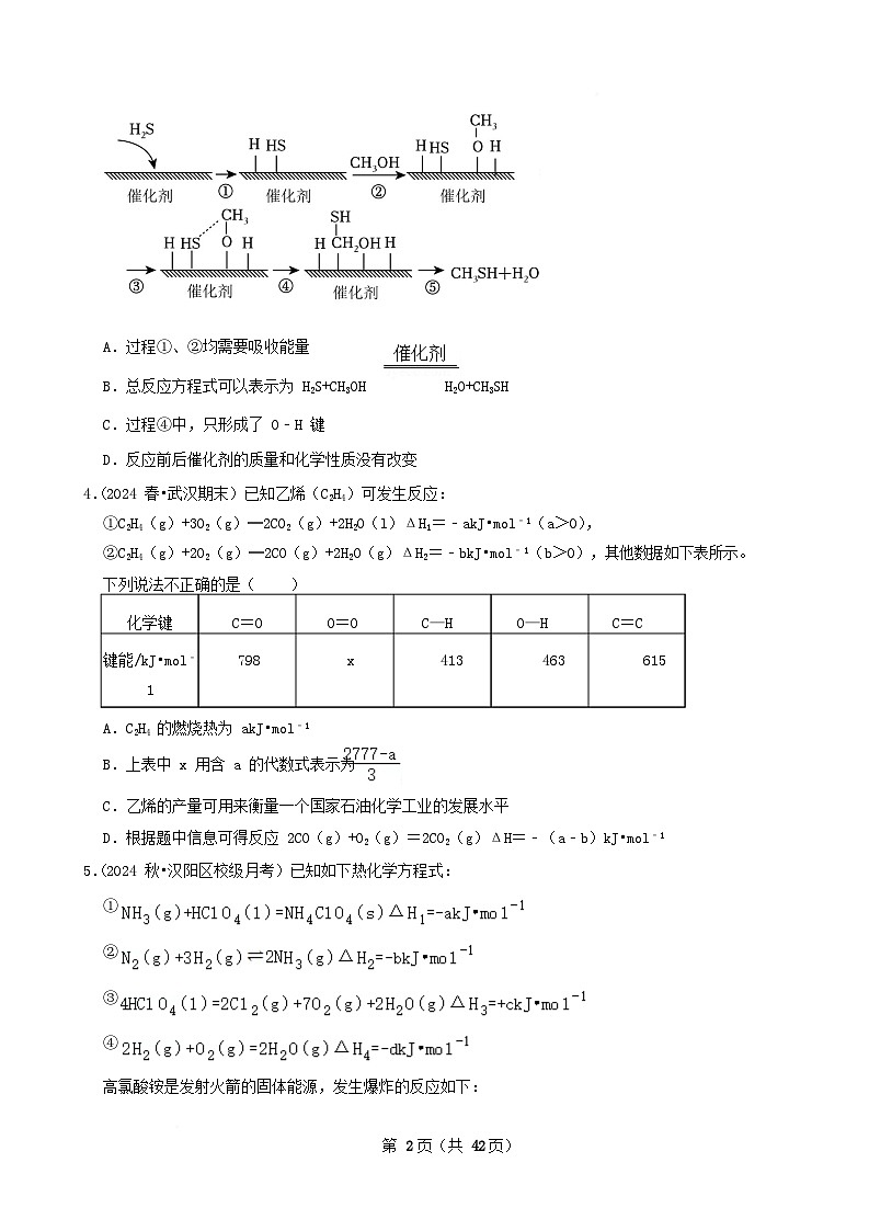 湖北省武汉市2024_2025学年高二化学下学期开学适应性模拟测试练习卷含解析第2页